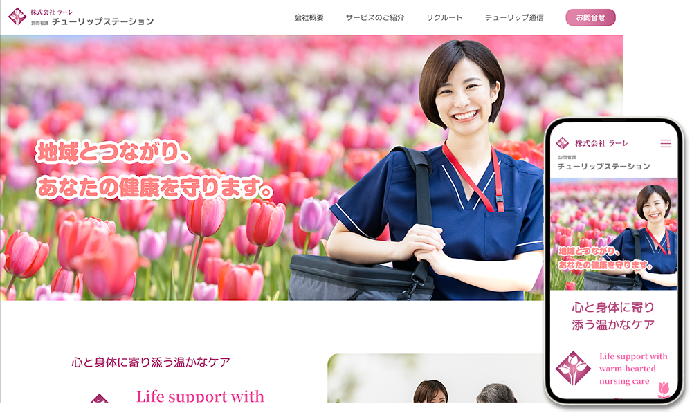 Webサイトイメージ