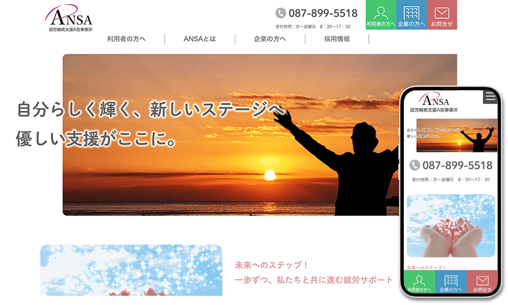 Webサイトイメージ