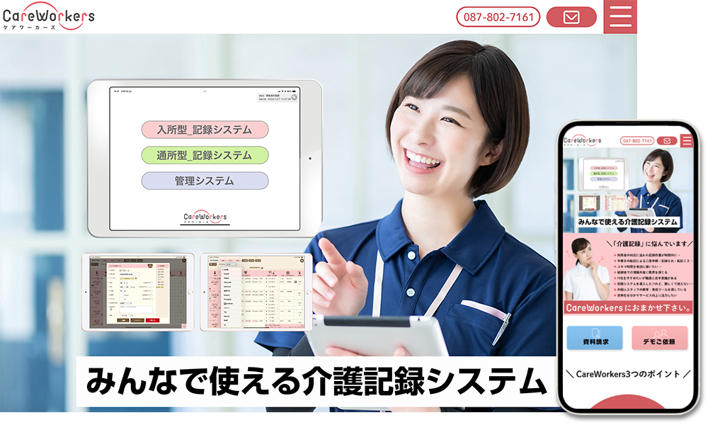 Webサイトイメージ