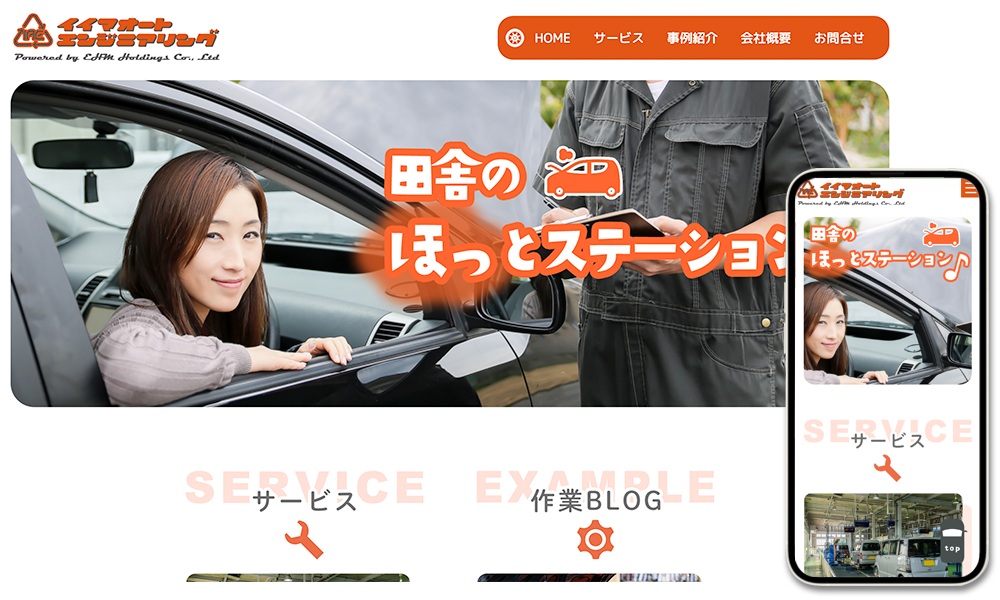 Webサイトイメージ