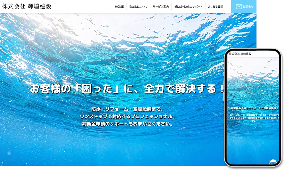 Webサイトイメージ