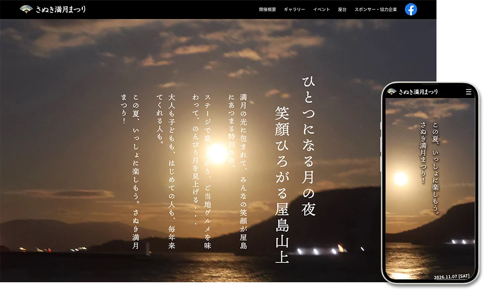 Webサイトイメージ